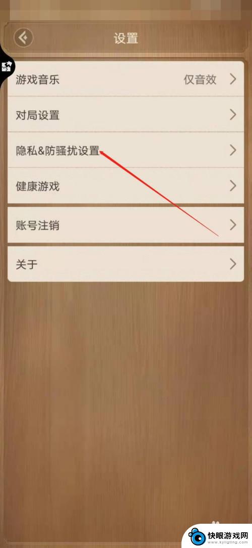 天天象棋怎么匿名 天天象棋如何改变隐私和防骚扰设置