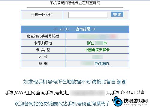 手机如何查询手机账号信息 通过手机号码查询归属地信息