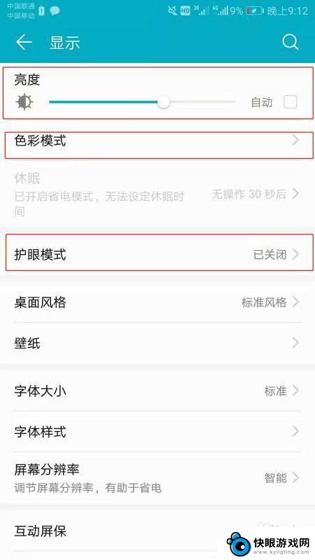 手机屏幕偏光怎么调 如何调整手机屏幕颜色
