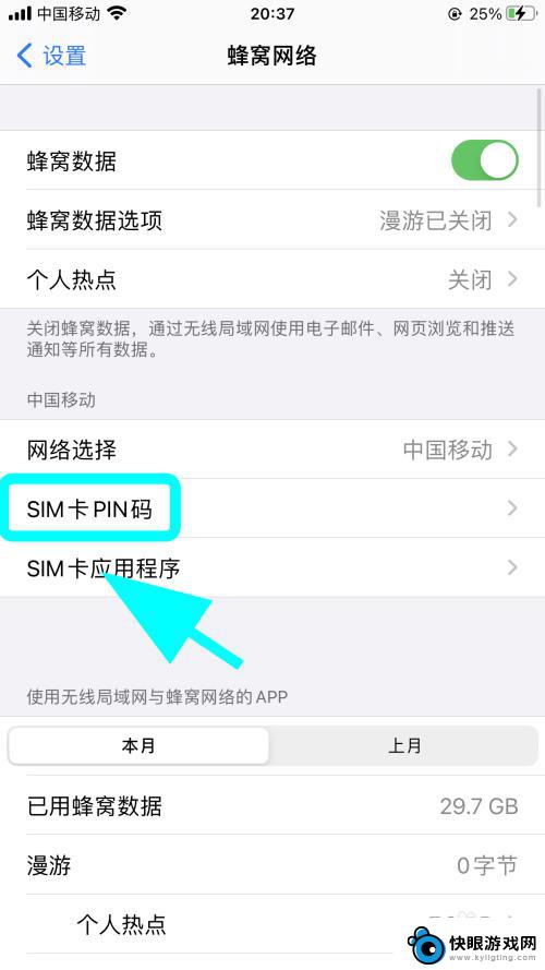 苹果11手机怎么解sim锁 iPhone怎么取消SIM卡的PIN码