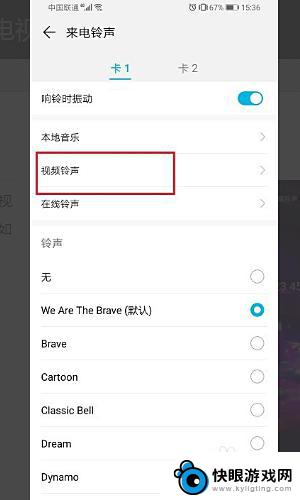 如何更换手机来电闹铃视频 怎样把接电话的来电显示设置成视频