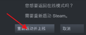 steam处于离线状态第一次启动游戏 steam一直显示自己离线怎么办