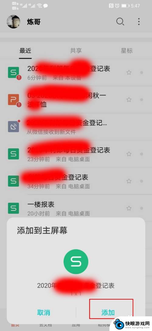 手机文档怎么显示手机桌面 手机中的文件如何放置到桌面