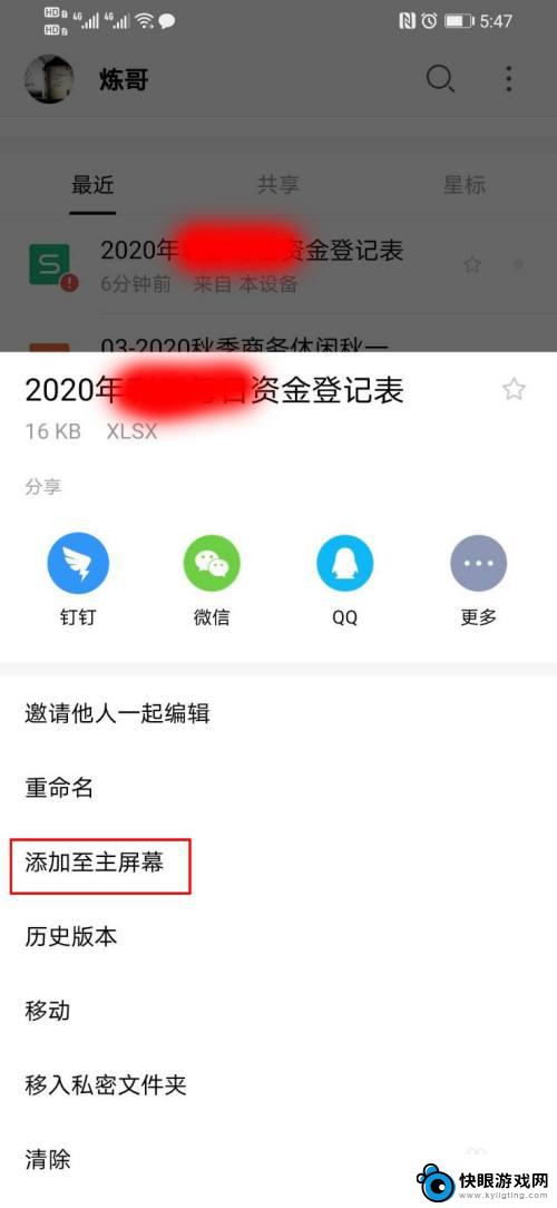 手机文档怎么显示手机桌面 手机中的文件如何放置到桌面