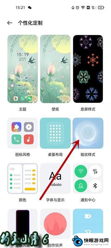 oppo手机指纹图案在哪里设置 oppo手机屏幕指纹样式设置方法