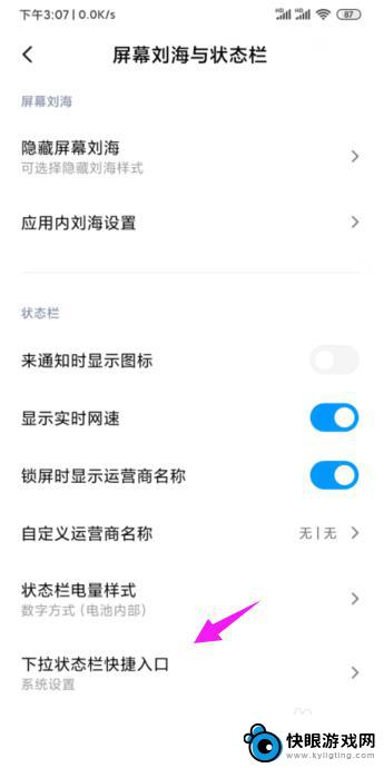 智能手机怎么设置下拉快捷 小米手机下拉状态栏快捷入口设置方法