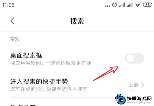 手机下端的搜索框如何去掉 手机桌面底部搜索框怎么取消