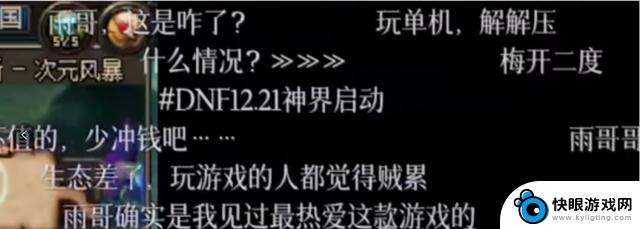 主播大发雷霆！DNF游戏糟透了，怒斥不满：深知游戏内幕！