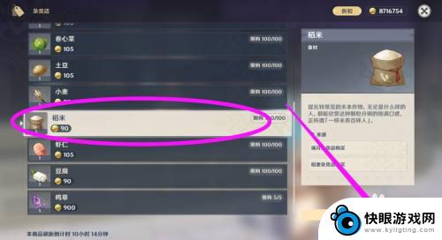 原神的稻米哪里买 原神中稻米在哪里可以购买