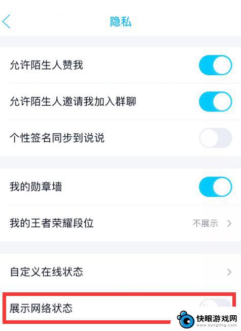 qq手机wifi在线变成了手机在线 手机QQ如何关闭WiFi在线状态显示