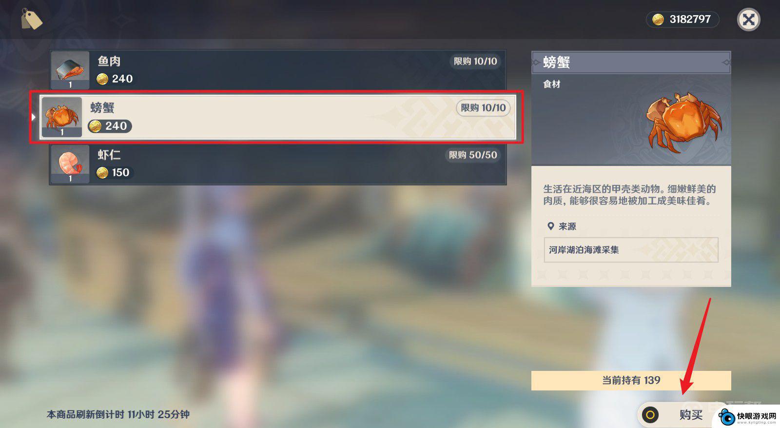 原神在哪买螃蟹 《原神》中哪里能买到螃蟹