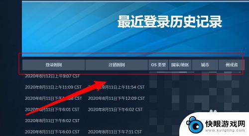 steam最近在 Steam登录记录怎么查看