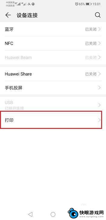 手机如何pin连接打印机 无线手机连接打印机方法