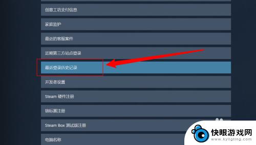 steam最近在 Steam登录记录怎么查看