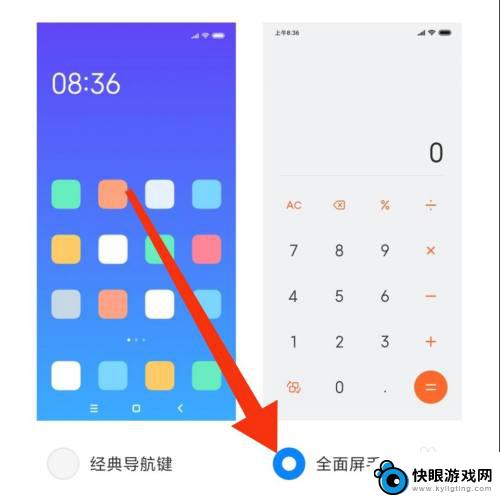 翻盖手机如何改成全面屏 小米手机全面屏设置教程