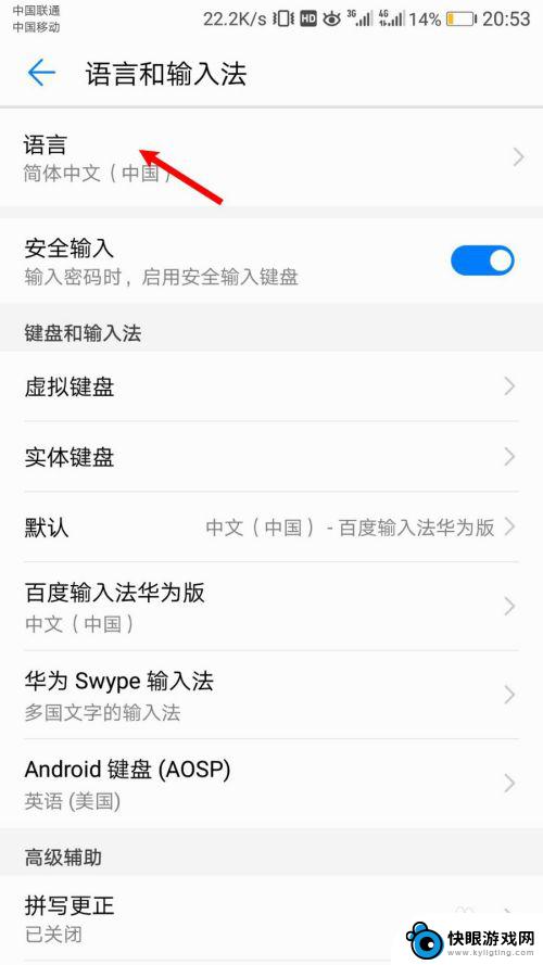 华为手机语言与输入法在哪里设置 华为手机语言设置方法