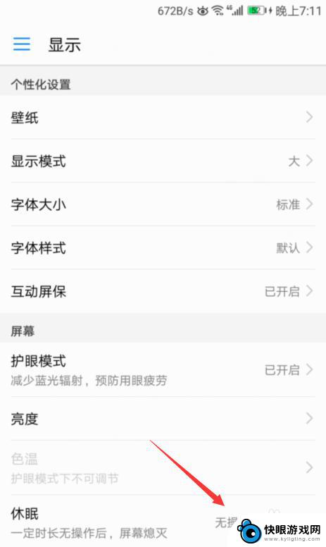 手机自动黑屏时间怎么调华为 华为手机屏幕熄屏时间怎么设置