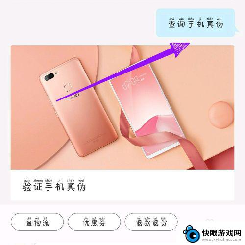 vivo官网查询手机 vivo官网手机真伪查询指南