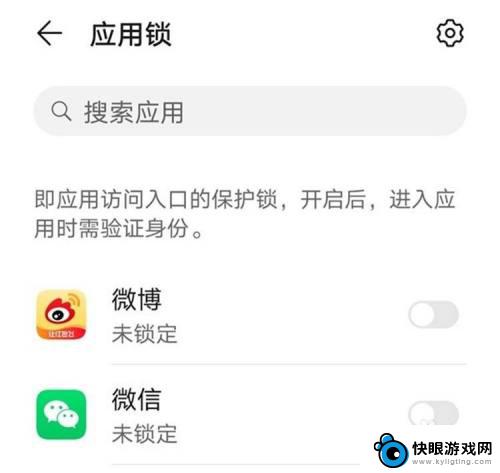 荣耀手机怎么设置应用锁密码 荣耀手机应用锁设置教程