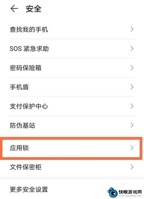 荣耀手机怎么设置应用锁密码 荣耀手机应用锁设置教程