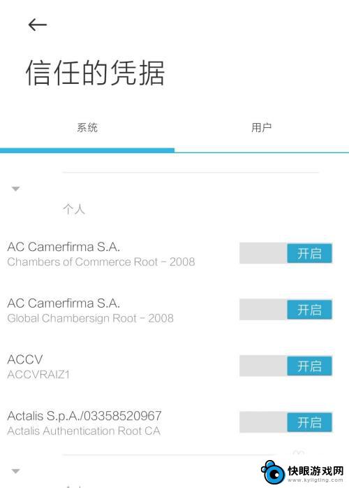 怎么查找手机安全证书 安卓系统中如何查看CA证书