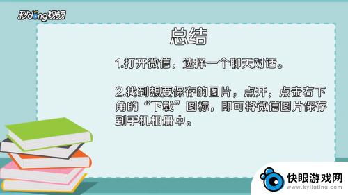 微信如何保存到手机图片 微信聊天图片如何保存到手机相册