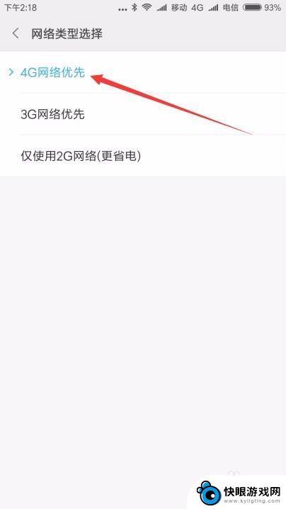 荣耀手机sim卡设置为2g 如何在手机上设置2G/4G网络