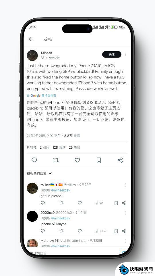 iOS系统成功实现降级，牛X操作！速来围观