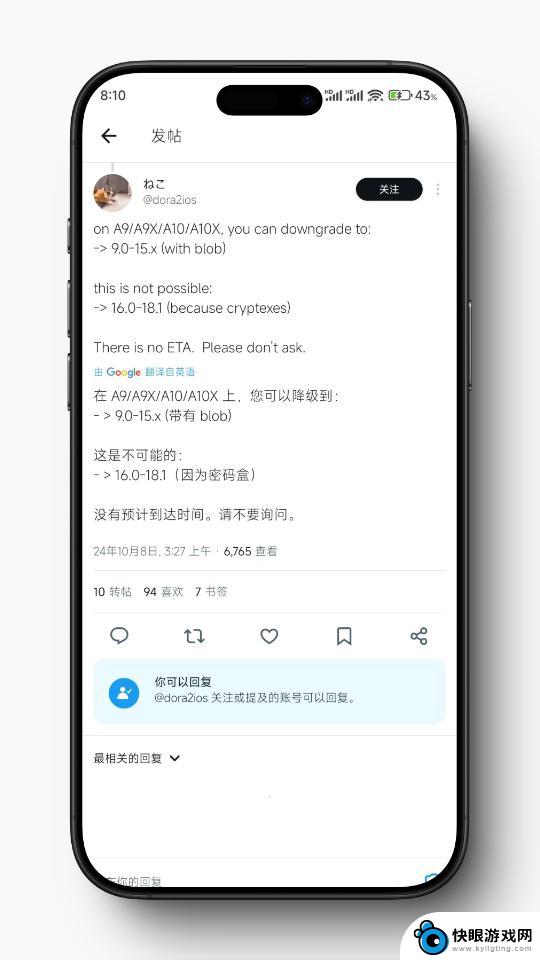 iOS系统成功实现降级，牛X操作！速来围观