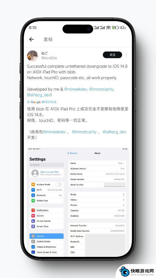 iOS系统成功实现降级，牛X操作！速来围观