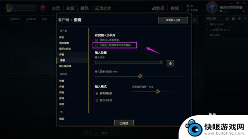 开黑乱斗联盟怎么没声音了 LOL开黑时小队语音没有声音怎么解决
