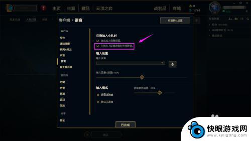 开黑乱斗联盟怎么没声音了 LOL开黑时小队语音没有声音怎么解决
