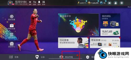 fc足球世界怎么赚转会费 FIFA足球世界球员转会费计算