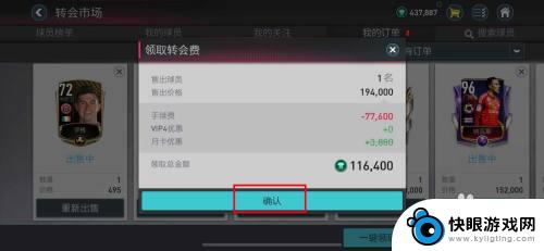 fc足球世界怎么赚转会费 FIFA足球世界球员转会费计算