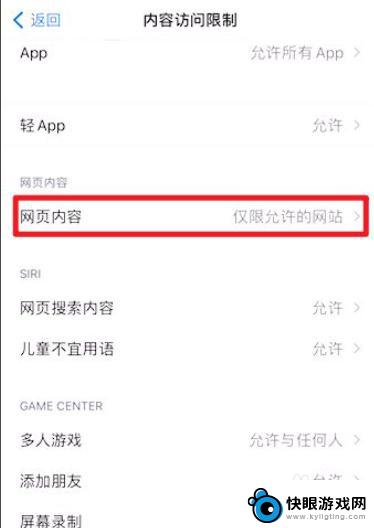 手机网页限制怎么办 苹果手机解除网页受限制方法