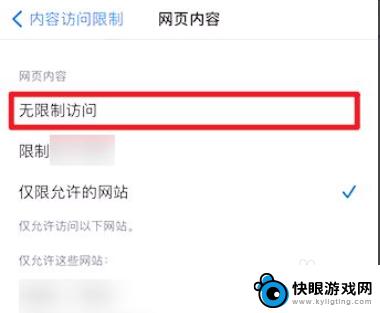 手机网页限制怎么办 苹果手机解除网页受限制方法
