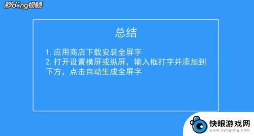 怎么让整个手机屏幕显示字体 手机屏幕上文字如何显示全屏