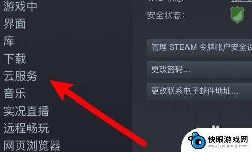 怎么关steam云存档 Steam如何关闭云存档模式