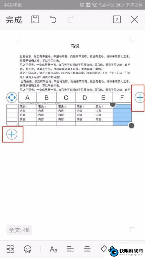 手机wps怎么插元素 手机WPS文字中如何进行表格的行列插入操作