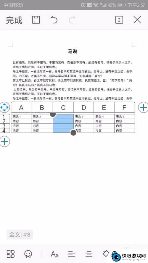 手机wps怎么插元素 手机WPS文字中如何进行表格的行列插入操作