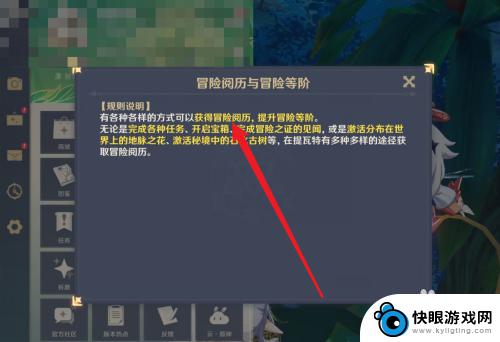 原神冒险阅历怎么提高 如何快速提升原神冒险阅历等级