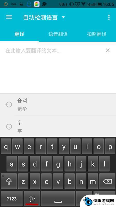 手机屏幕的韩语怎么写 安卓手机如何输入韩语