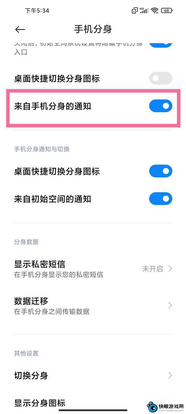 小米手机分身消息提醒怎么关闭 小米手机分身通知提醒关闭方法