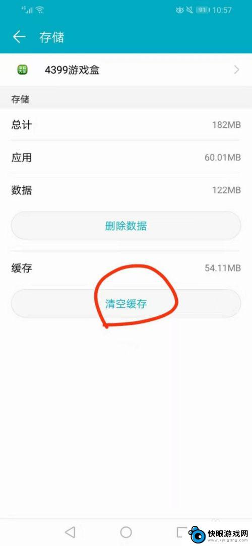 如何华为手机清除缓存 华为手机清除应用缓存方法