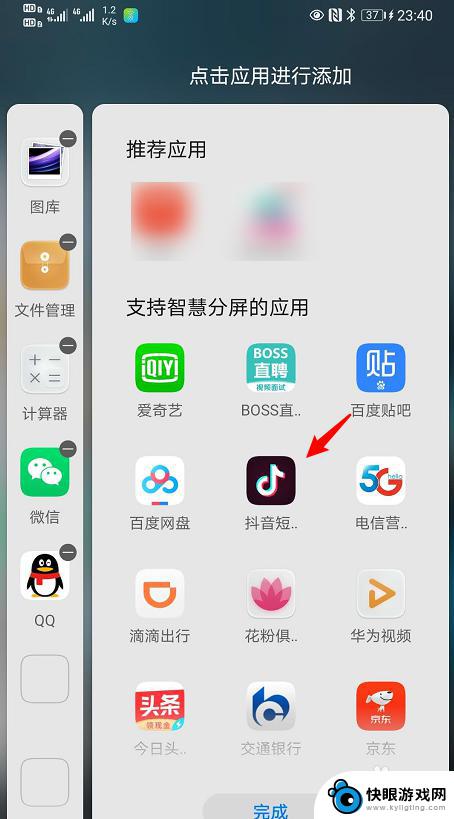 华为手机应用怎么添加 华为手机侧边栏应用添加教程