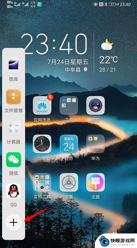 华为手机应用怎么添加 华为手机侧边栏应用添加教程