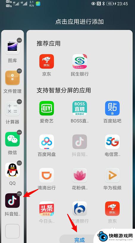 华为手机应用怎么添加 华为手机侧边栏应用添加教程