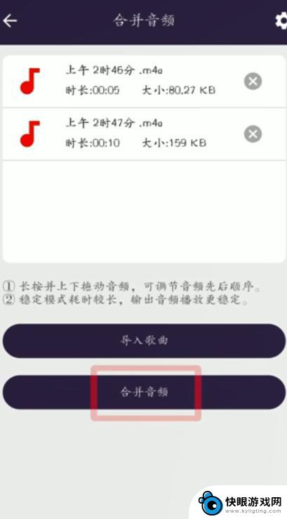 如何把手机的录音合成 手机录音合并教程