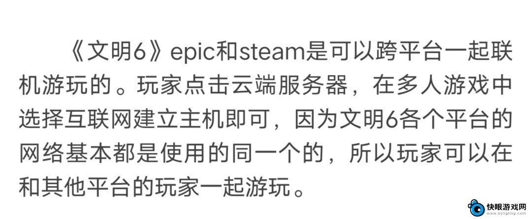 epic文明6可以和steam联机吗 《文明6》epic和steam版本联机