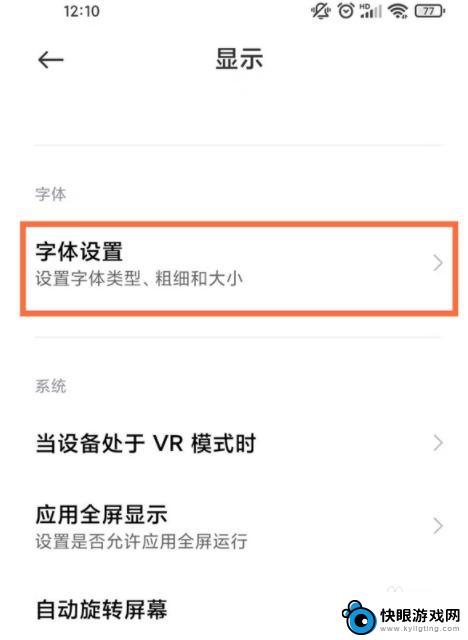 小米手机字体设置不了 小米手机字体设置步骤